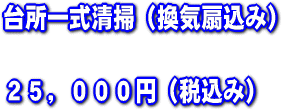 �n�E�X�N���[�j���O�̎O�c�T�[�r�X���|�����j���[�䏊�ꎮ���|�i�L�b�`�����|�j