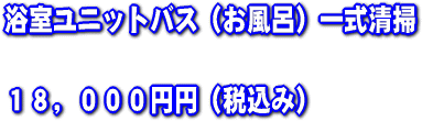�n�E�X�N���[�j���O�̎O�c�T�[�r�X���|�����j���[�����i���j�b�g�o�X�j�ꎮ���|
