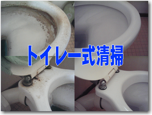 ハウスクリーニングの三田サービストイレ一式清掃